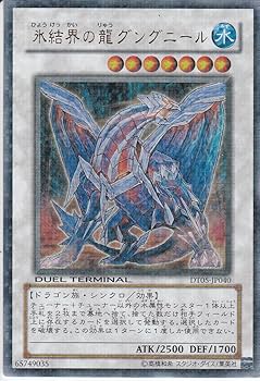 【希少】氷結界の龍グングニール_英語版DT Amazon.co.jp: DT05-JP040 UR 氷結界の龍 グングニール【遊戯王